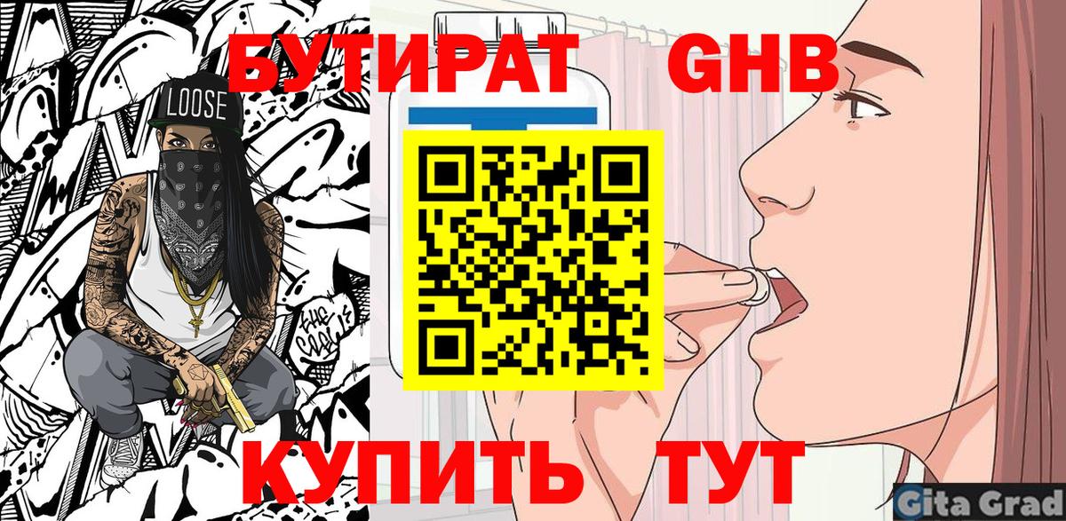 Сыктывкар  БУТИРАТ GHB  Вход с VPN 