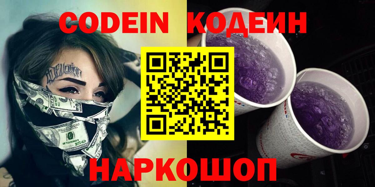 Codein напиток Lean (лин)  Вход с VPN  Сыктывкар 
