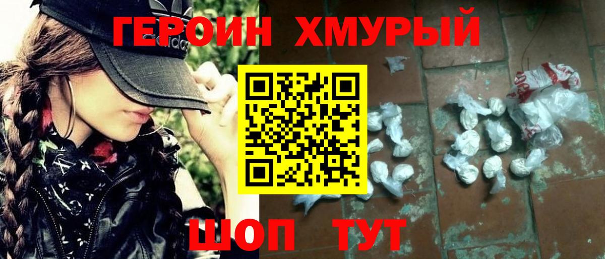 ГЕРОИН VHQ Сыктывкар